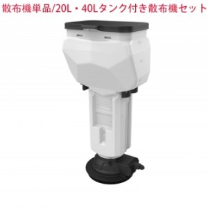 ARRIS EPS220PRO （20Lタンク付）/ EPS240PRO（40Lタンク付）農薬散布ドローン粒剤散布セット 肥料散布機 - 散布機セット（40Lタンク付き）