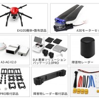 ARRIS E410S農薬散布ドローンフレーム+DJI 農業ソリューションパッケージ完全セット