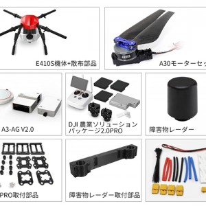 ARRIS E410S農薬散布ドローンフレーム+DJI 農業ソリューションパッケージ完全セット - AS150U