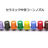 Lechler セラミック中空コーンノズル 噴霧ノズル 1PCS